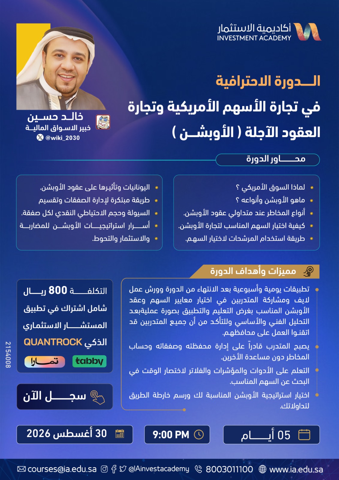 الدورة الاحترافية في تجارة الأسهم الأمريكية و الأوبشن