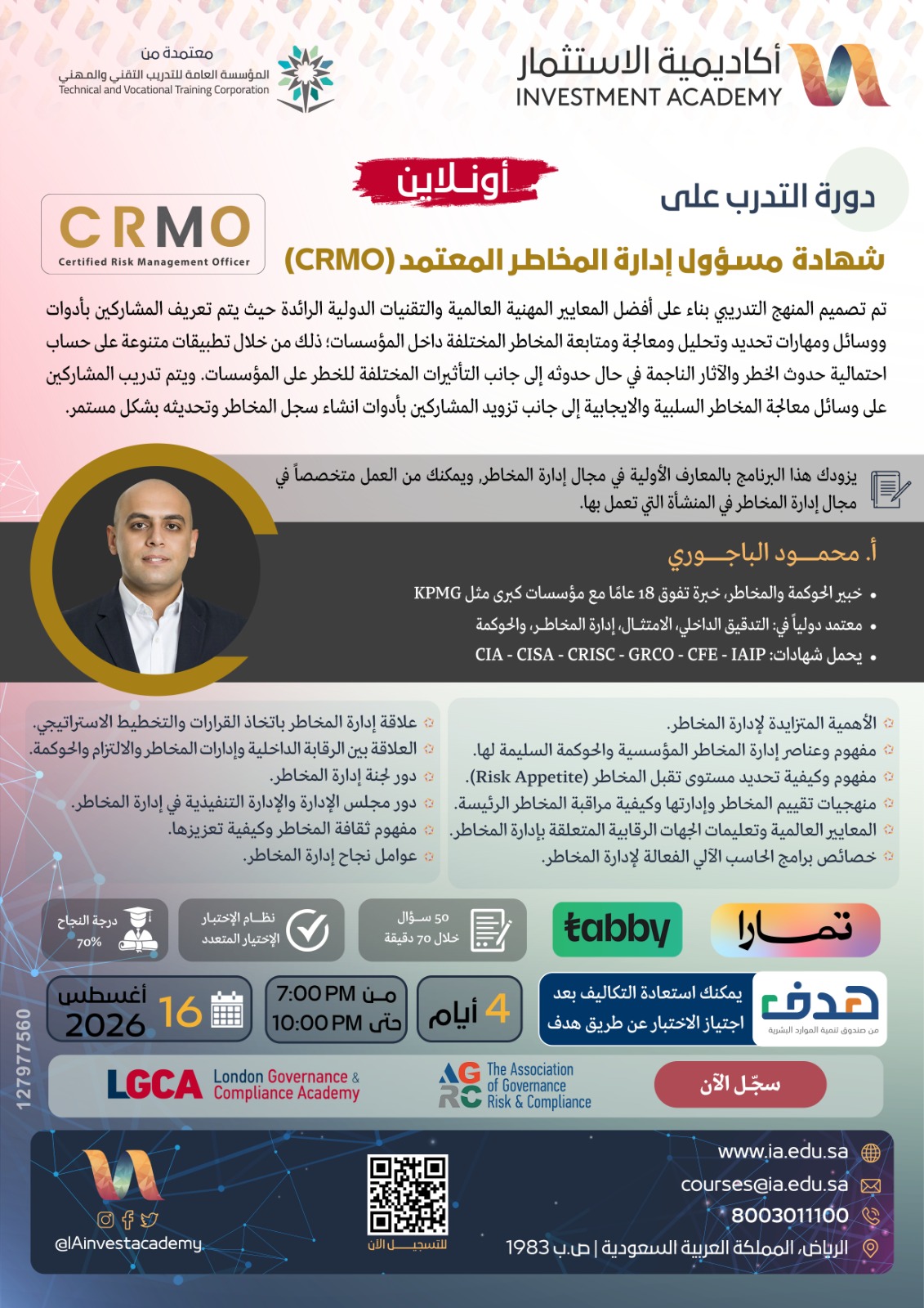 مسؤول إدارة المخاطر المعتمد - CRMO