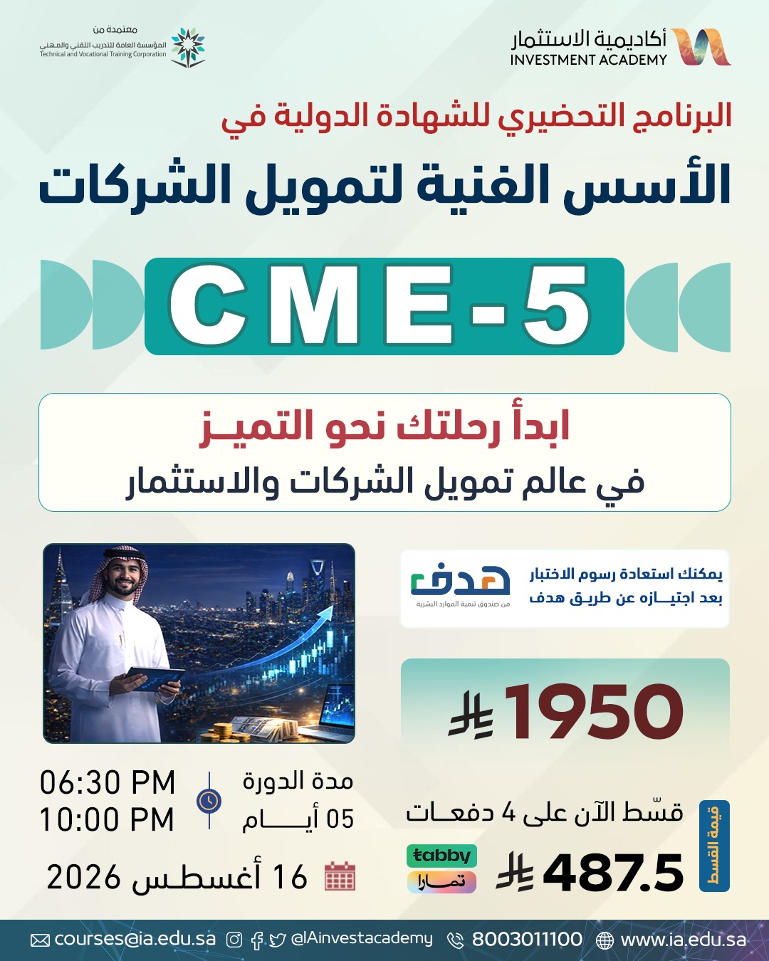 الاسس الفنية لتمويل الشركات CME-5
