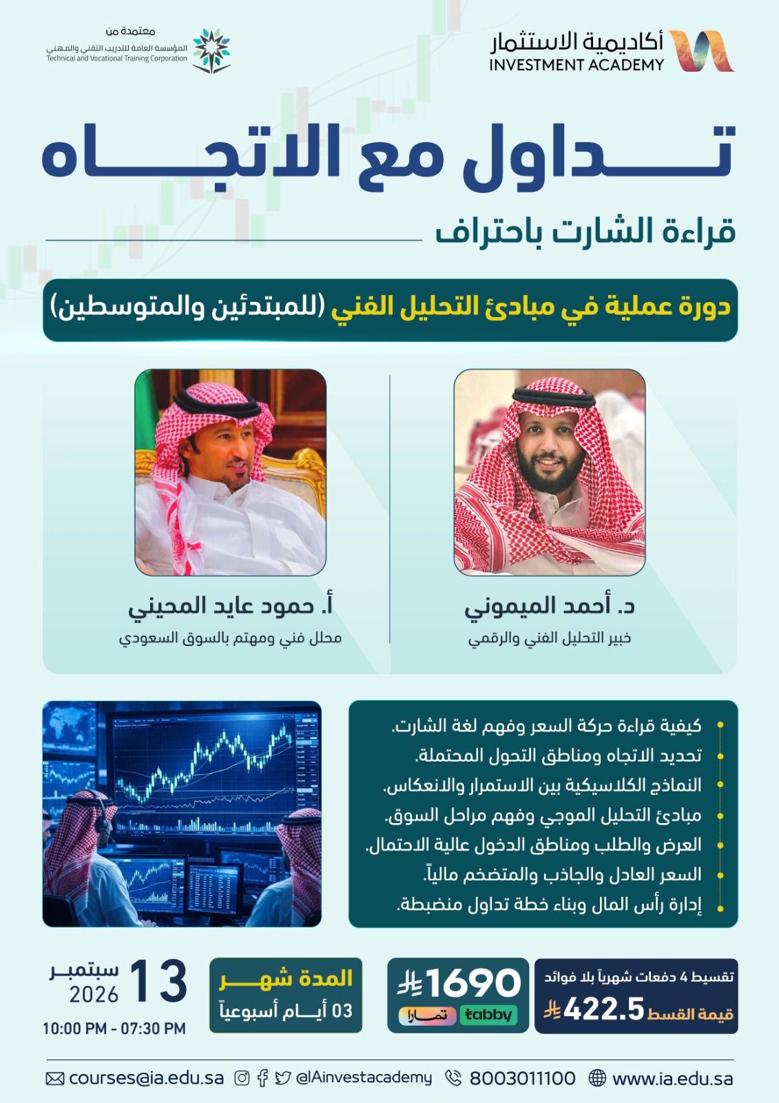تداول مع الاتجاه : قراءة الشارت باحتراف