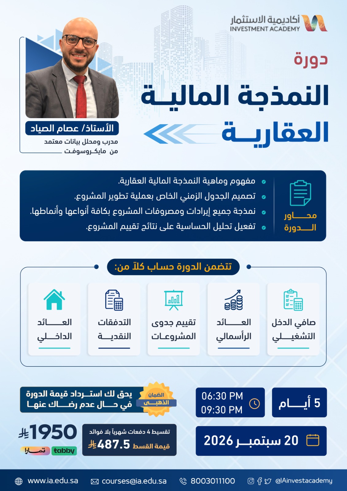 النمذجة الماليه العقاريه
