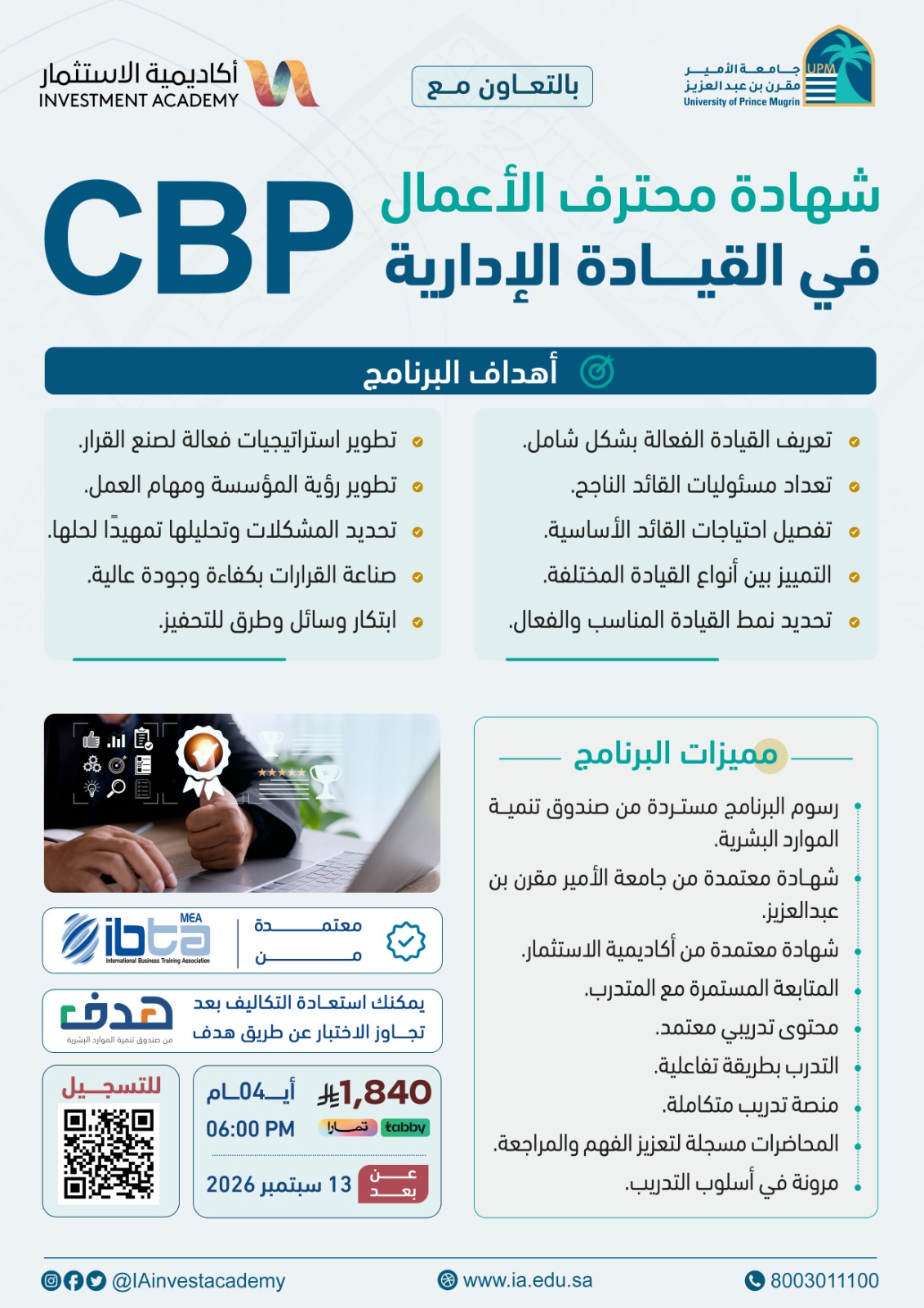 شهادة محترف الأعمال في القيادة CBP