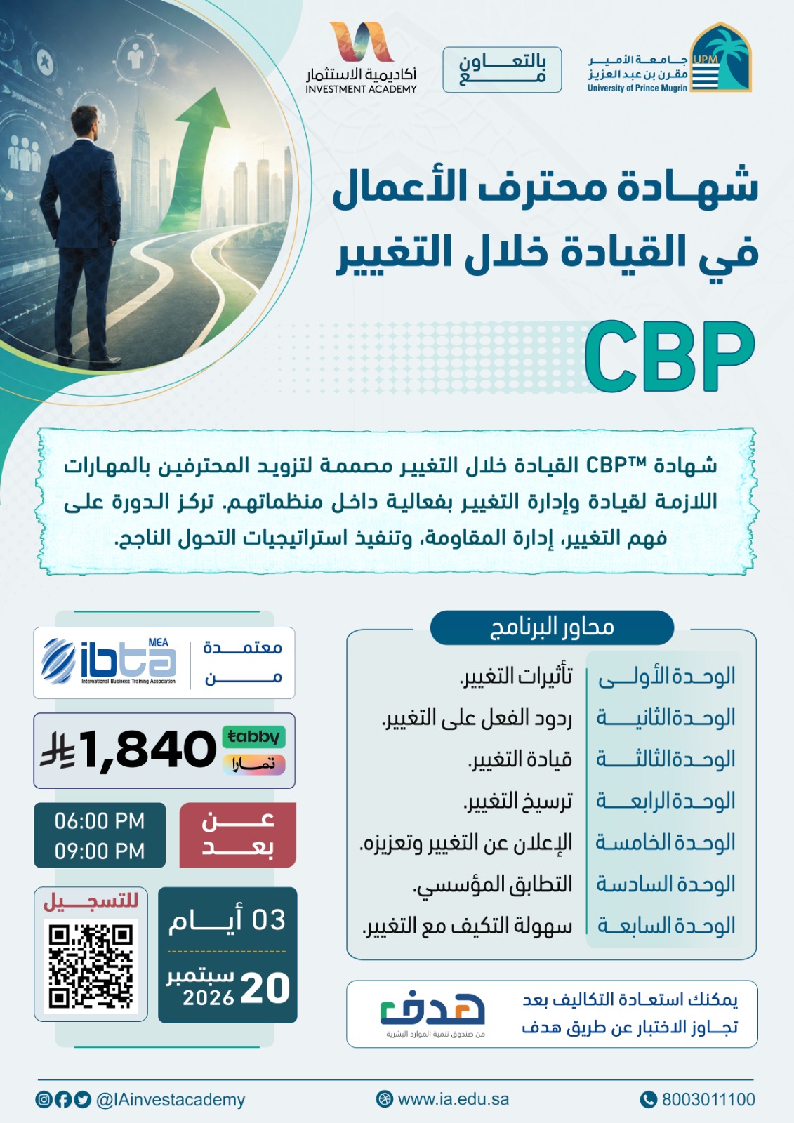 شهادة محترف الأعمال في القيادة خلال التغيير CBP