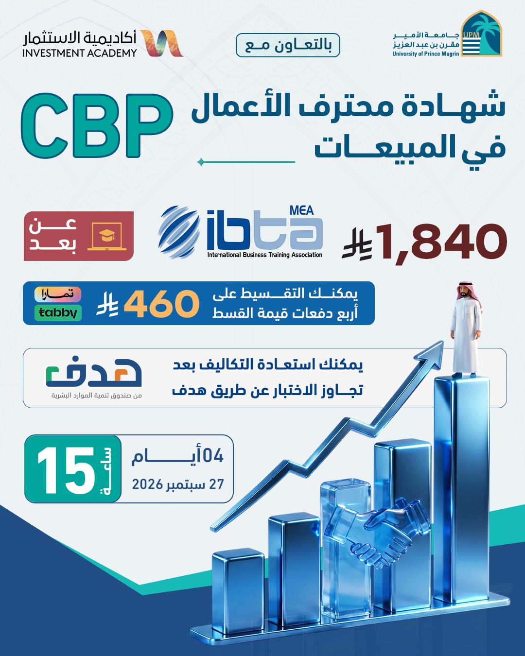 شهادة محترف الأعمال في المبيعات