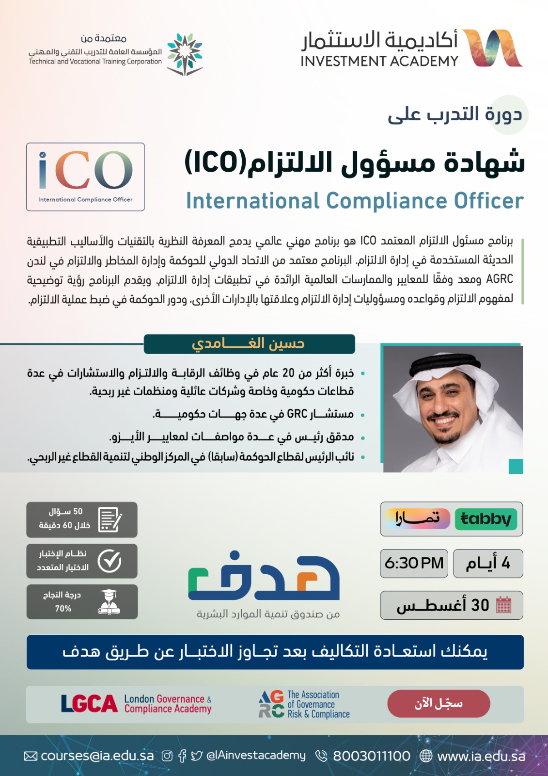 مسؤول الالتزام الدولي - ICO
