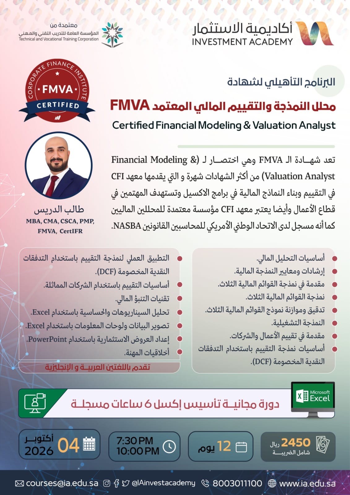 محلل النمذجة و التقييم المالي المعتمد