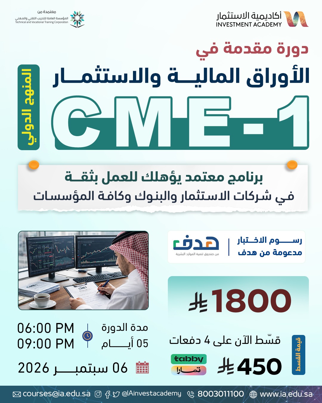 Introduction to Securities and Investment (CME-1)