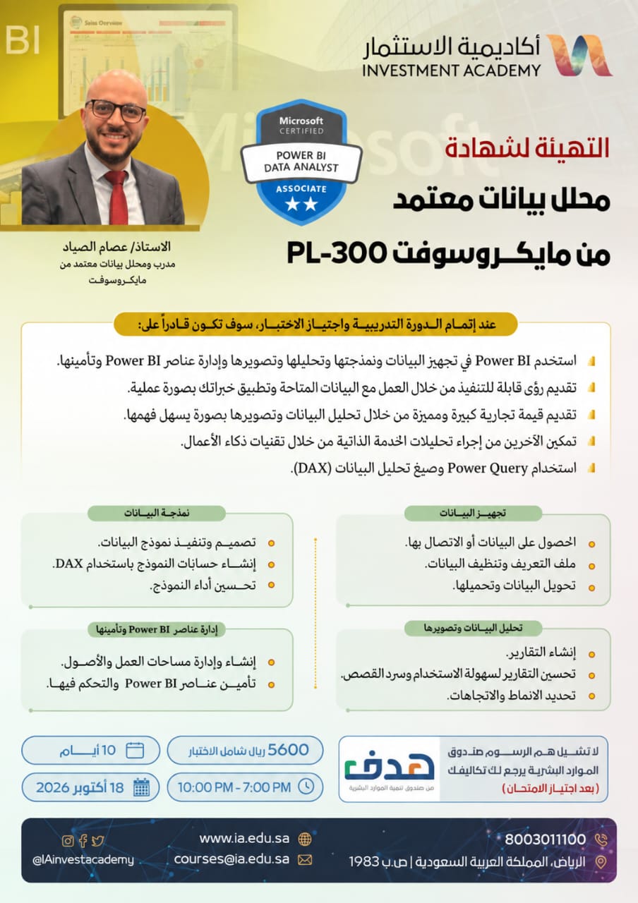 محلل بيانات معتمد من مايكروسوفت PL-300