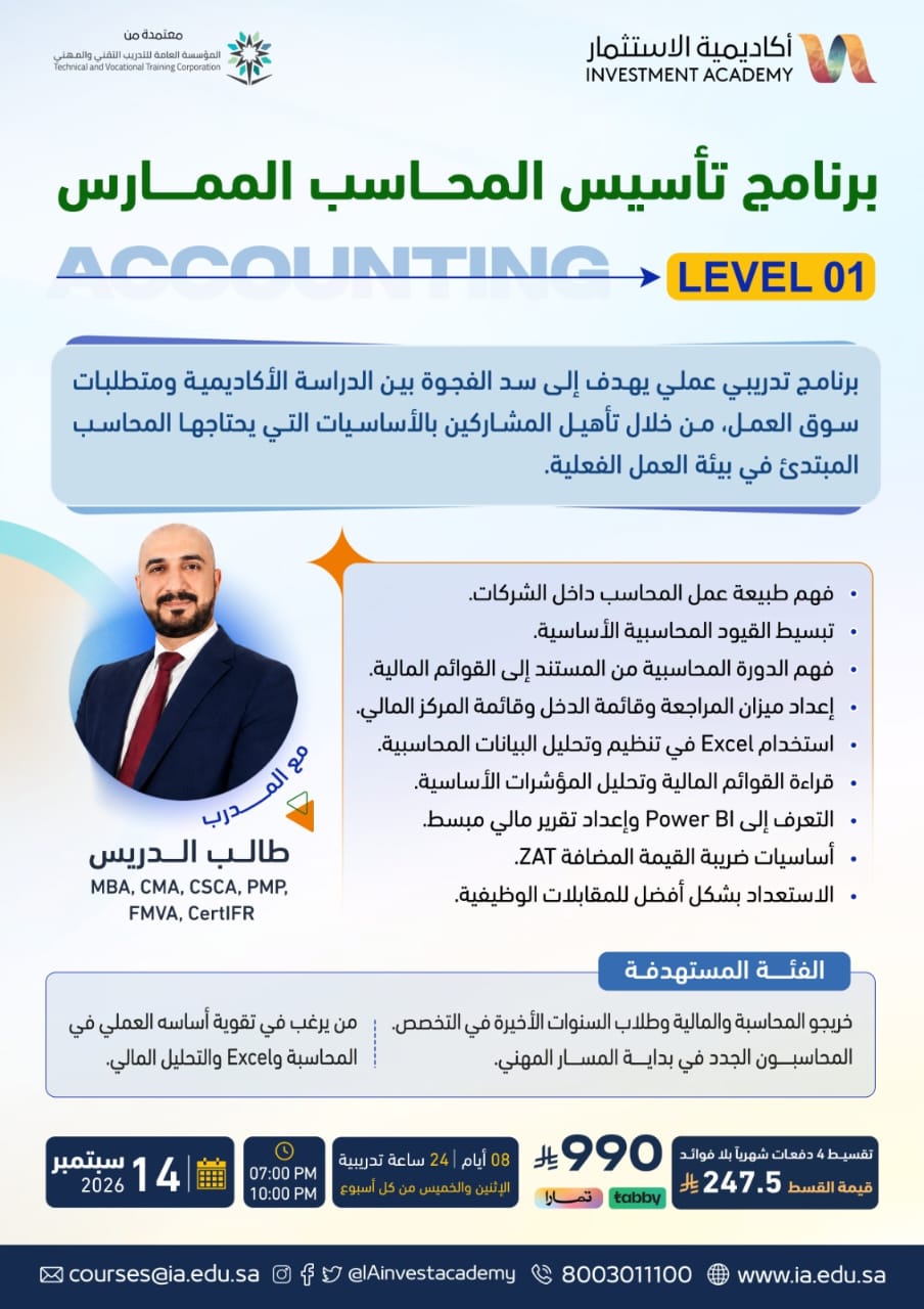 برنامج تأسيس المحاسب الممارس