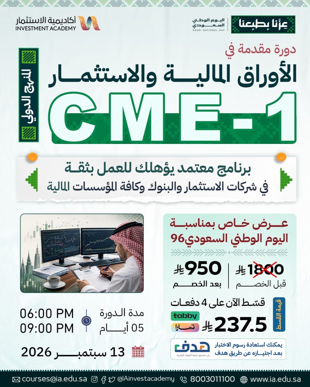 مقدمة في الأوراق المالية والاستثمار CME-1