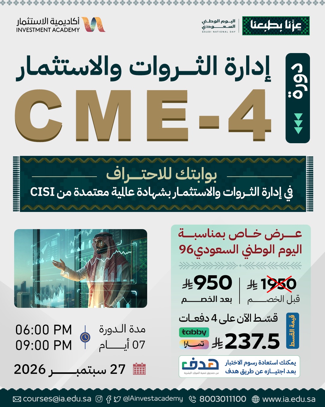 Wealth & Investment Management CME-4