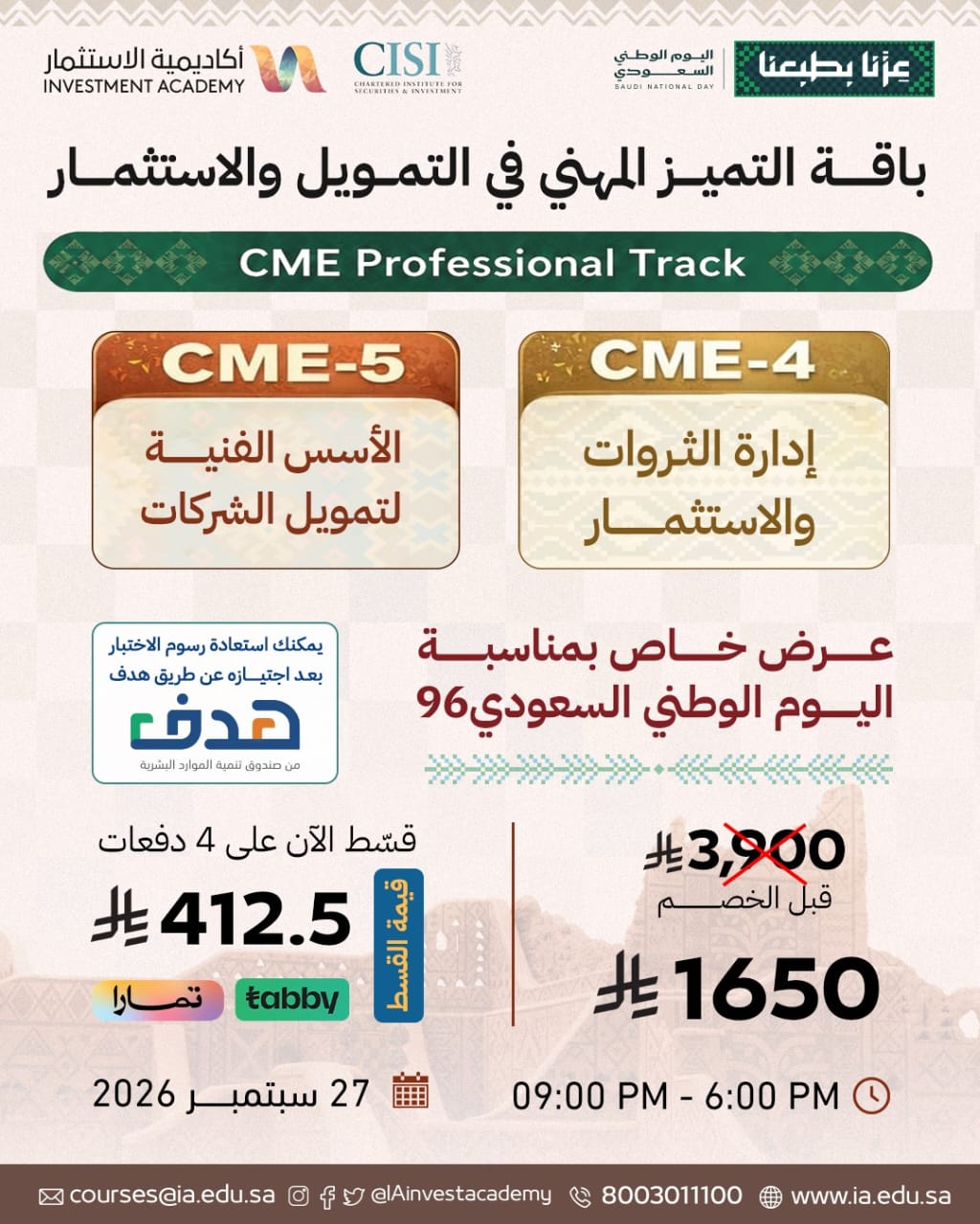 باقة التميز المهني في التمويل والاستثمار CME-4 + CME-5