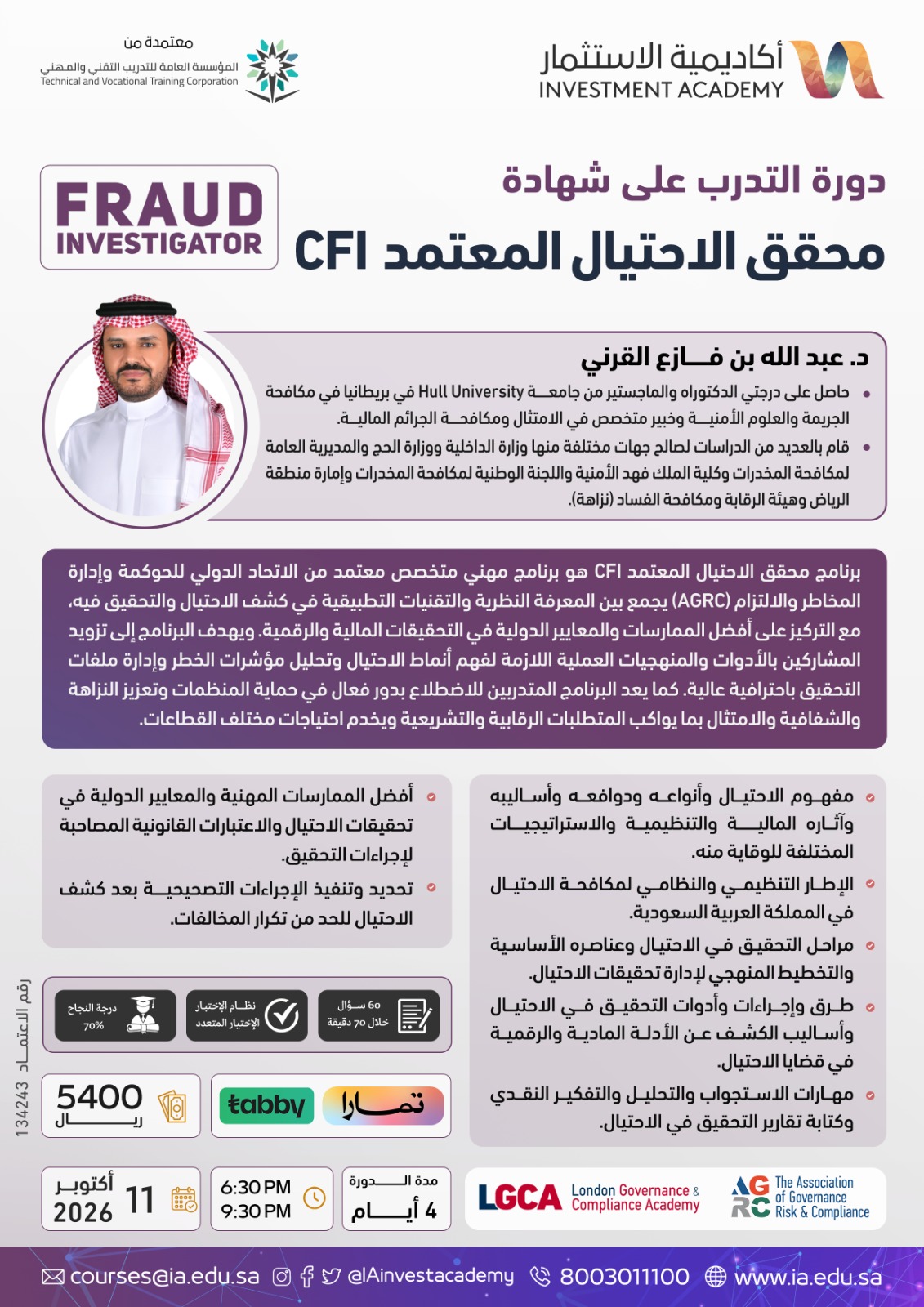 التدرب على شهادة محقق الاحتيال المعتمد CFI