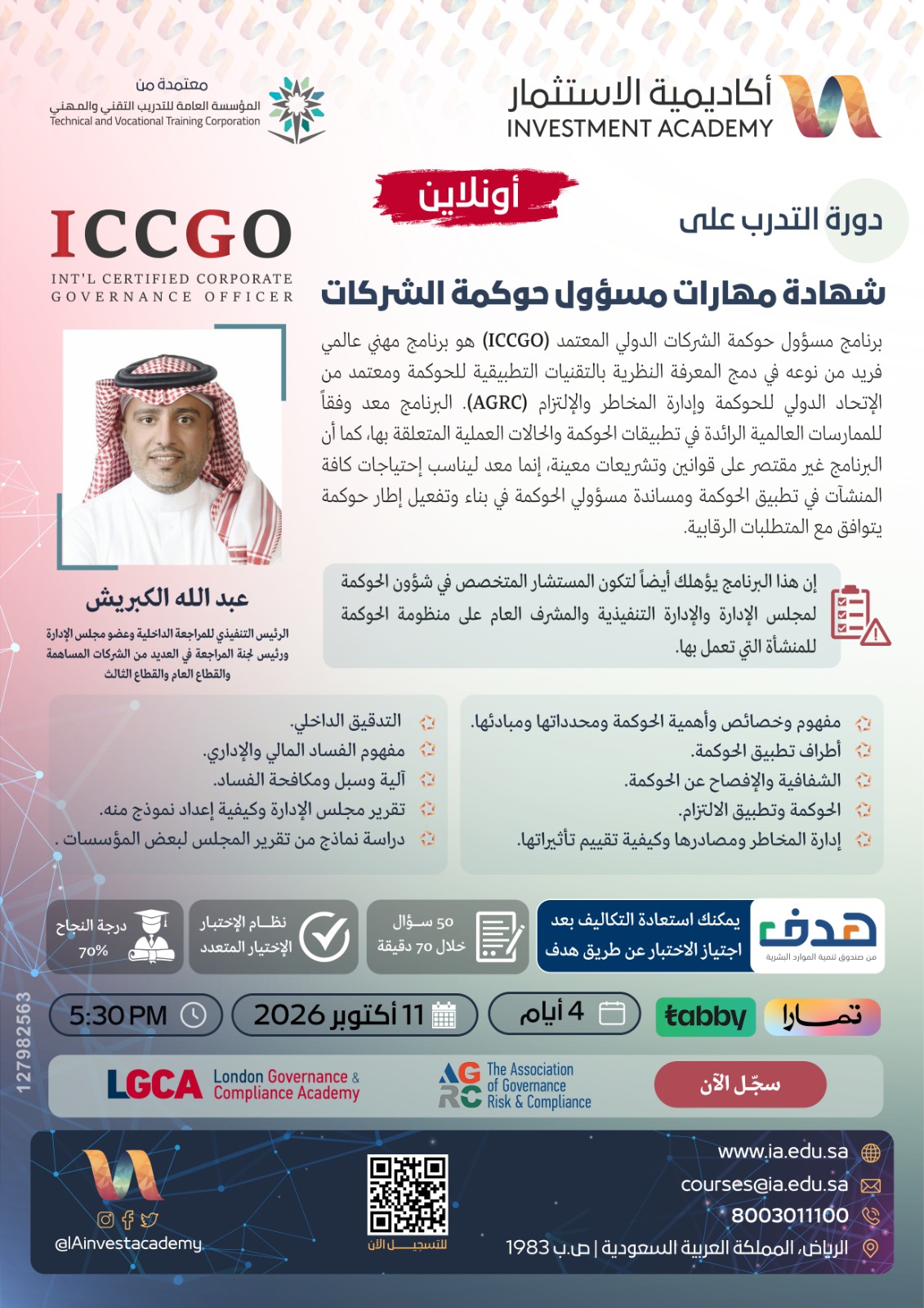 مسؤول حوكمة الشركات الدولي المعتمد ICCGO