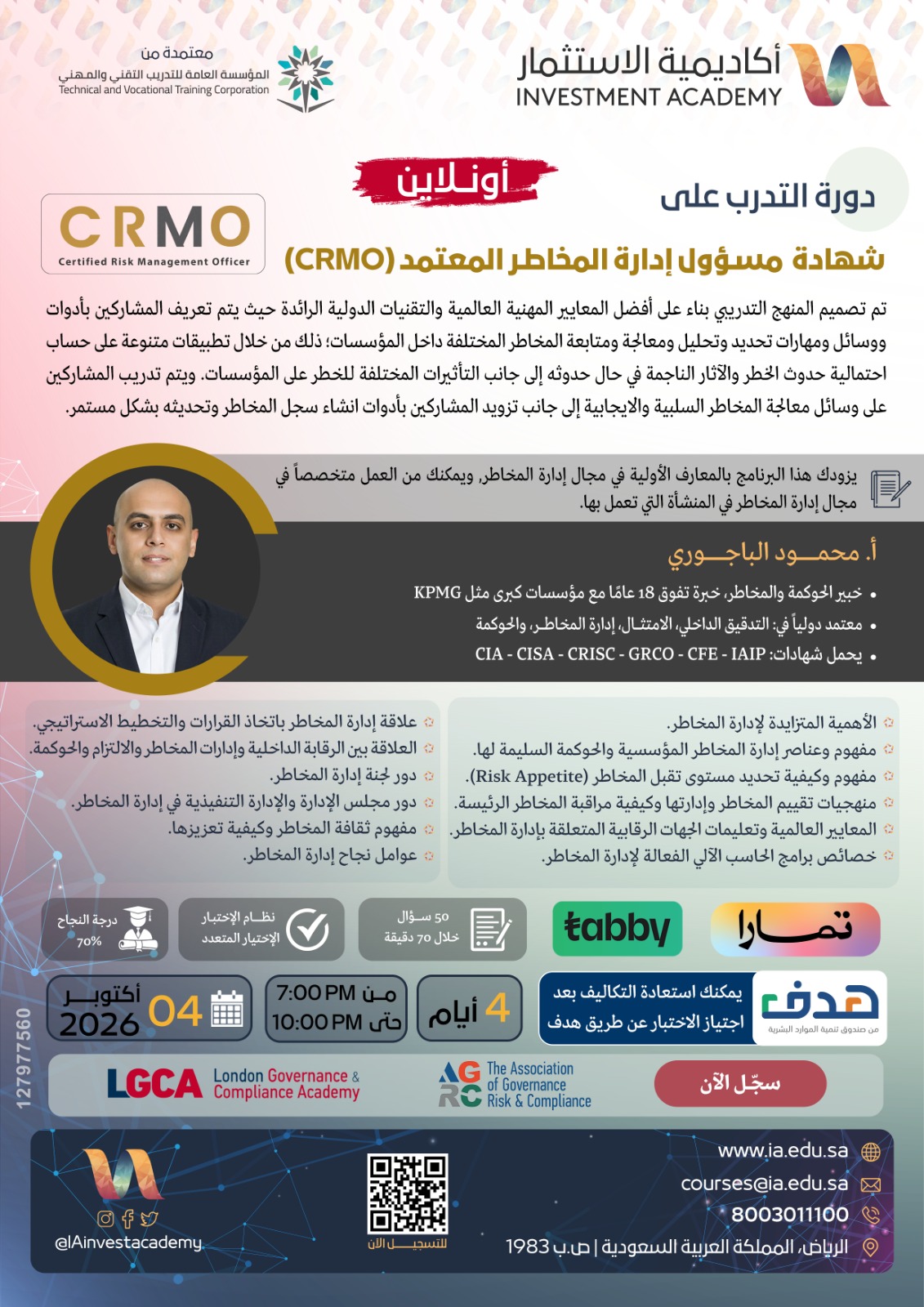 مسؤول إدارة المخاطر المعتمد - CRMO
