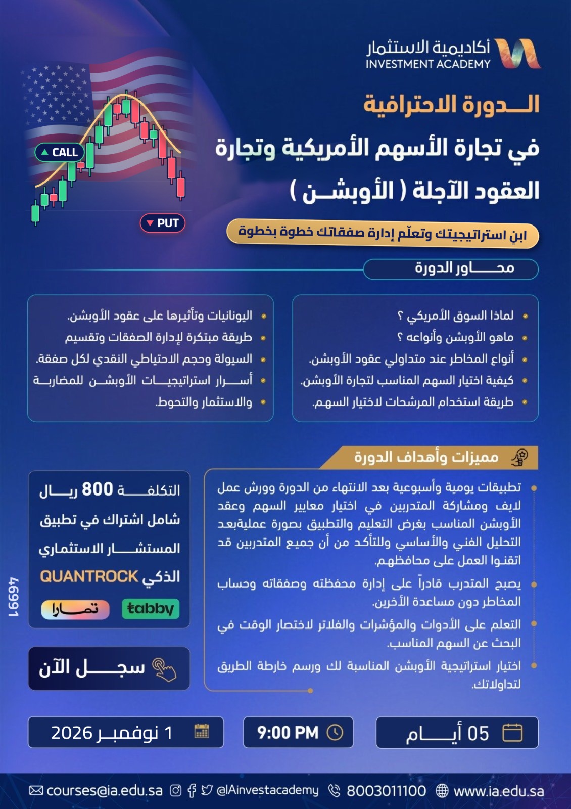 الدورة الاحترافية في تجارة الاسهم الامريكية وتجارة العقود الاجلة