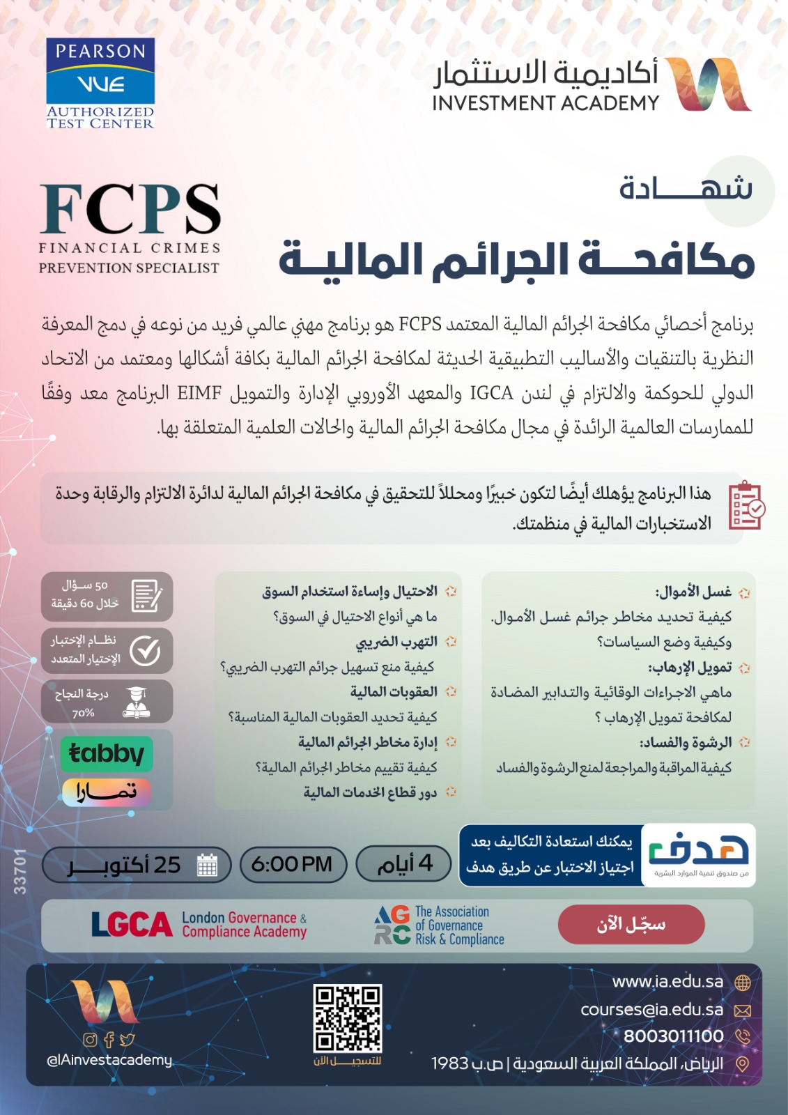 أخصائي مكافحة الجرائم المالية المعتمد - FCPS