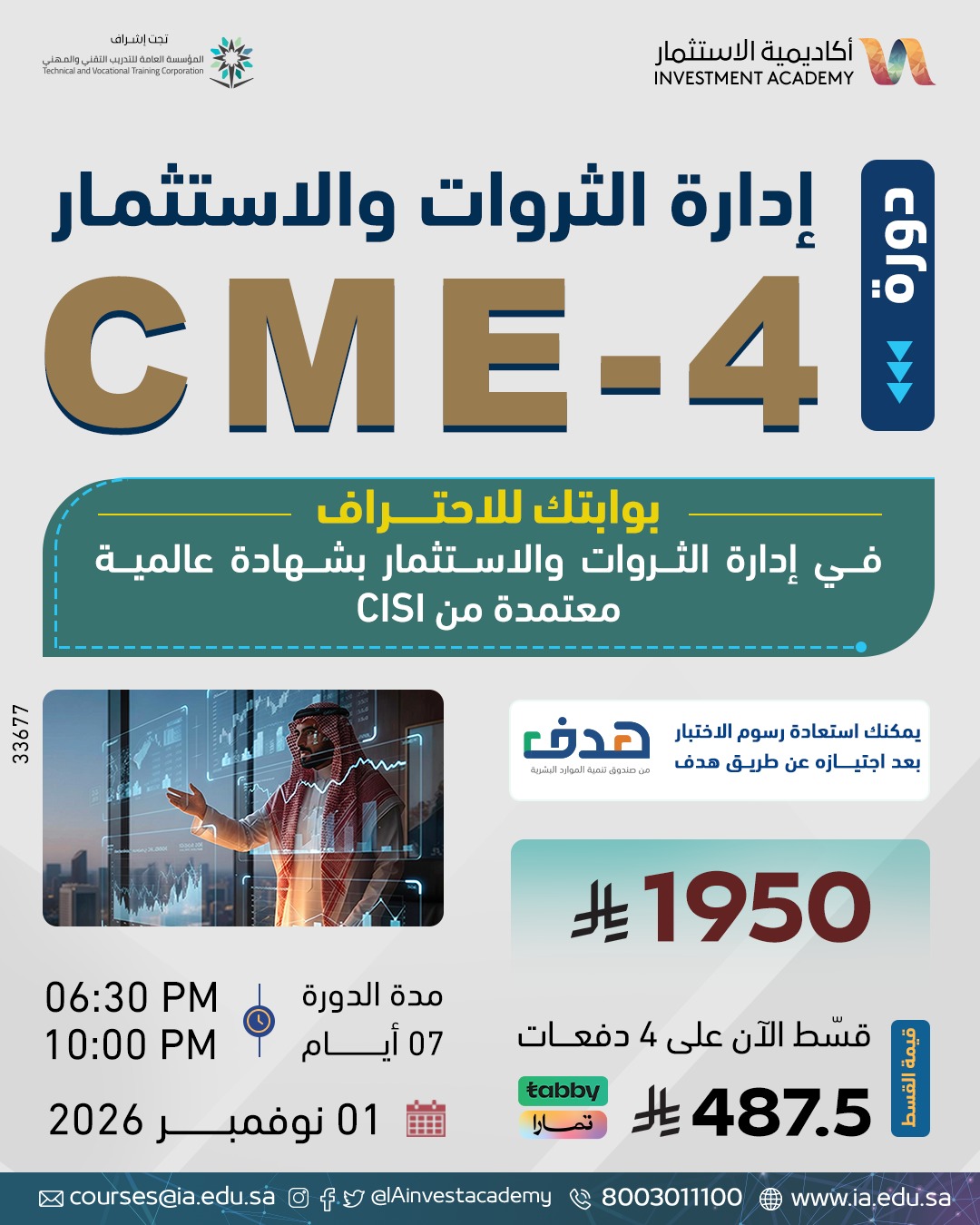 إدارة الثروات و الاستثمار