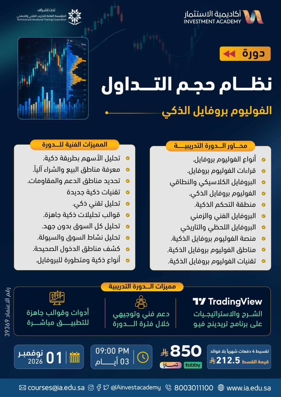 نظام حجم التداول