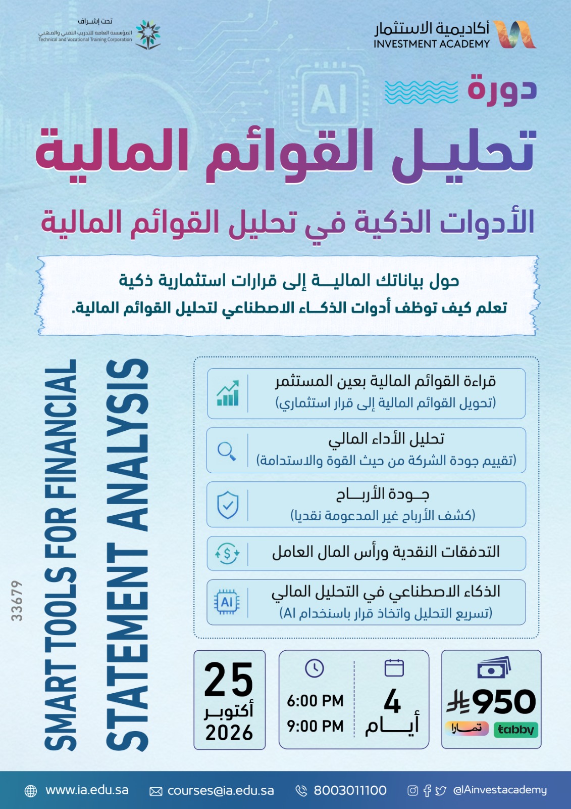Smart Tools for Financial Statement Analysis