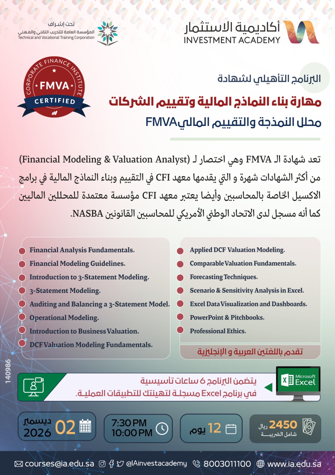 مهارة بناء النماذج المالية وتقييم الشركات