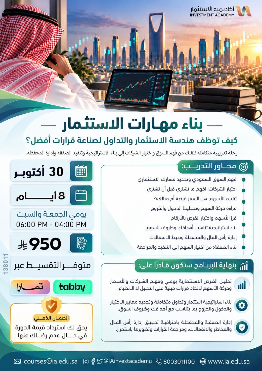 بناء مهارات الاستثمار