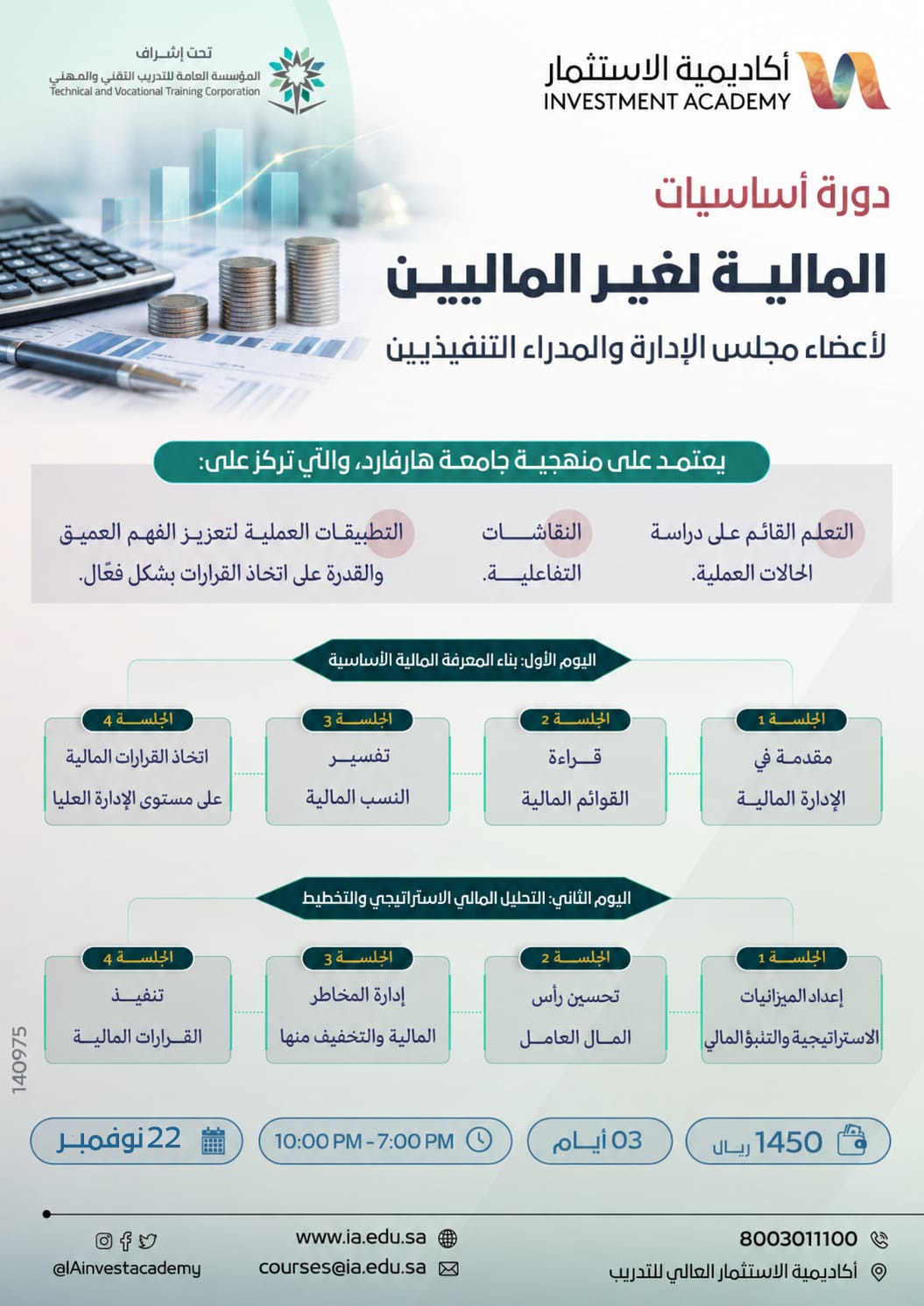 المالية لغير الماليين