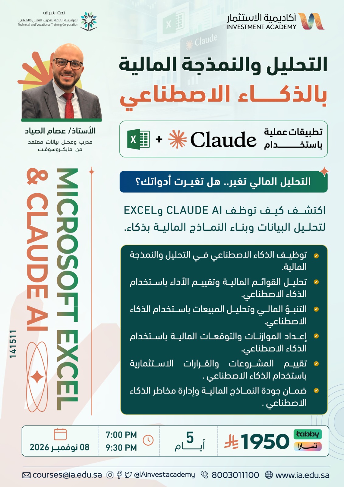 مهارات التحليل والنمذجة المالية بالذكاء الاصطناعي