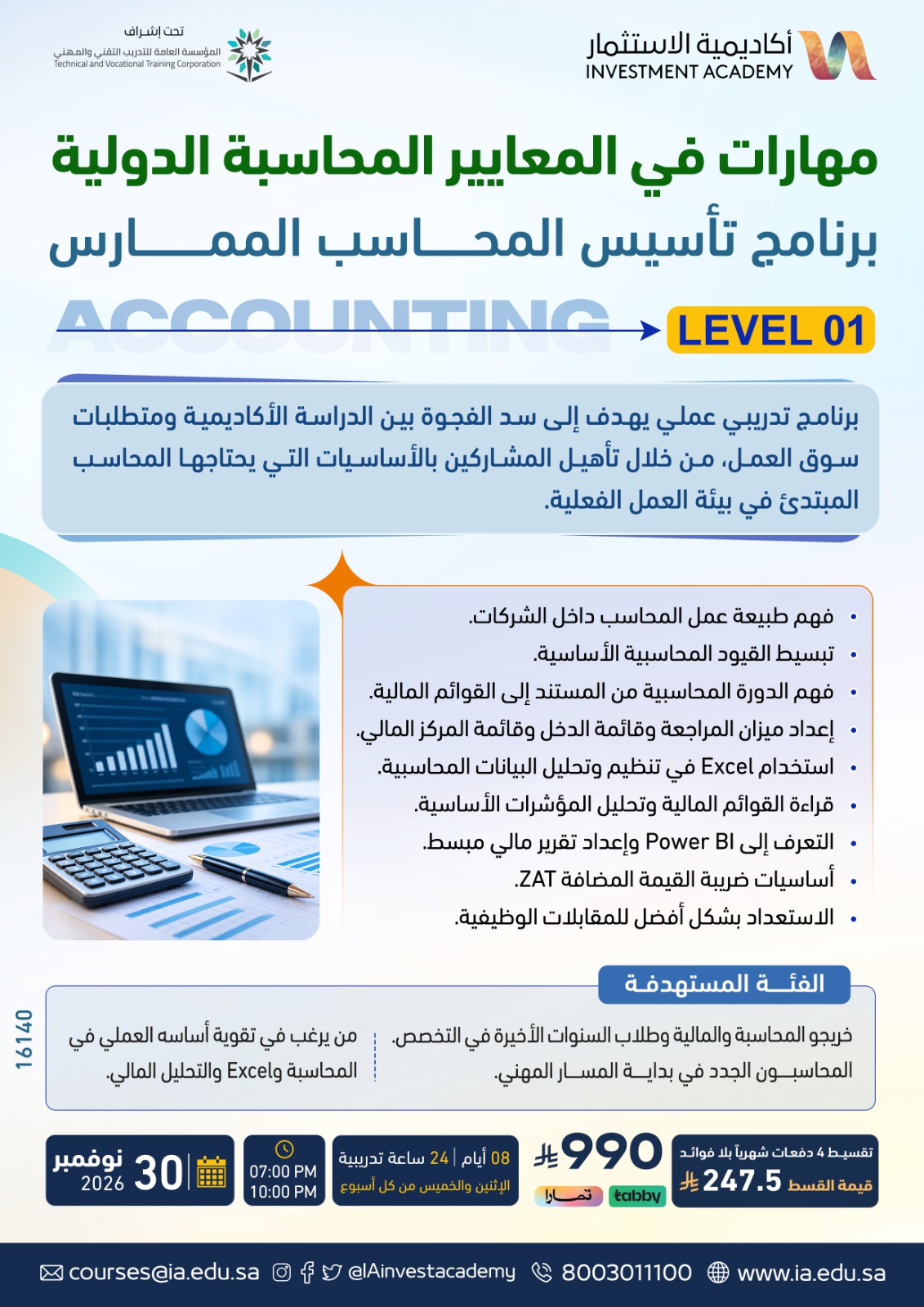 مهارات في المعايير المحاسبية الدولية