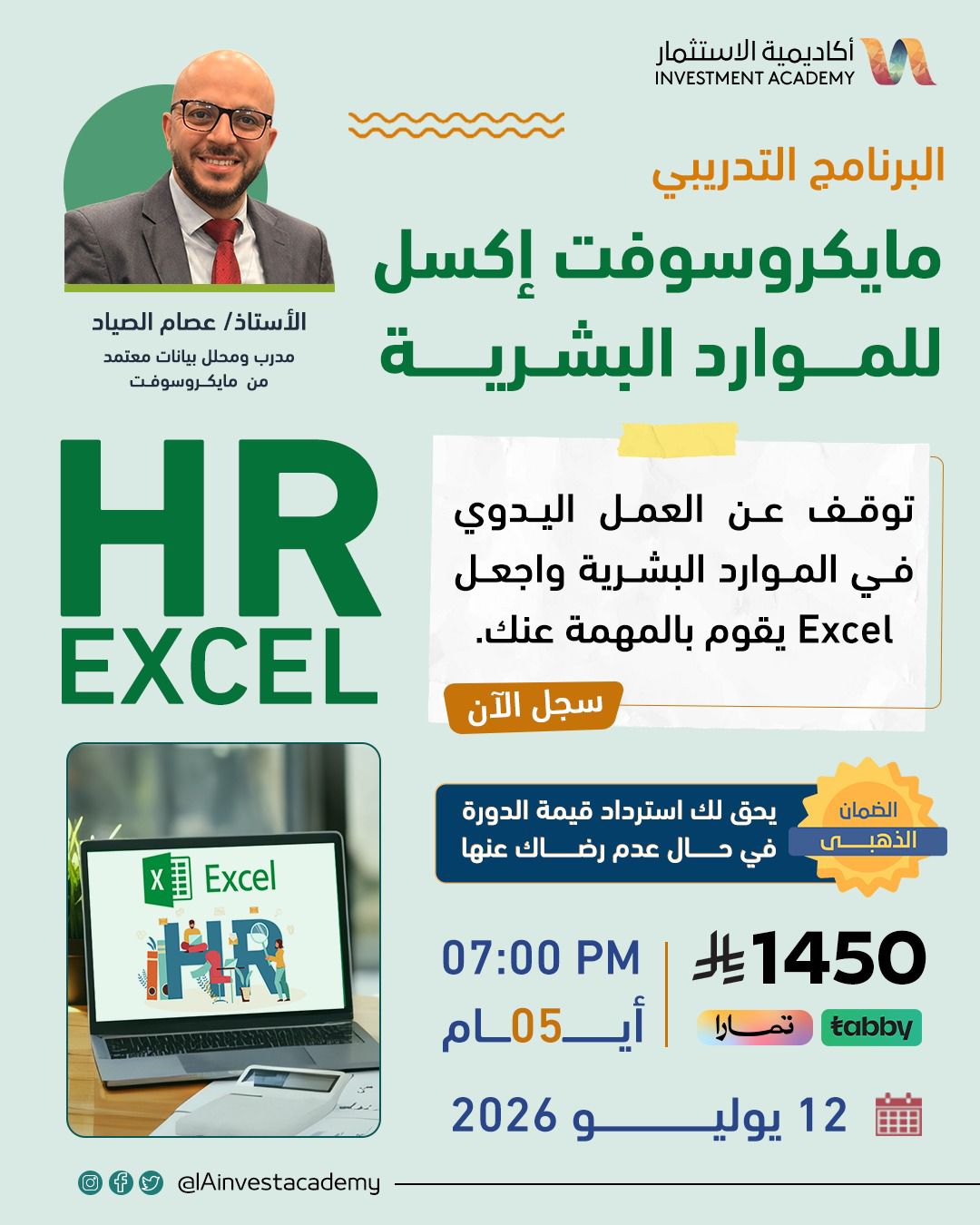 مايكروسوفت إكسل للموارد البشرية