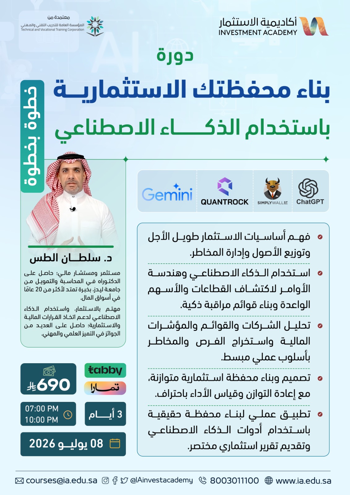 بناء محفظتك الاستثمارية باستخدام الذكاء الاصطناعي