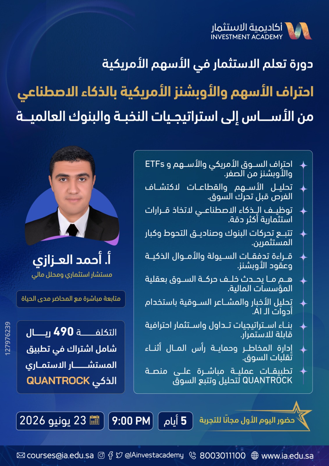 تعلم الاستثمار في سوق الأسهم الأمريكية