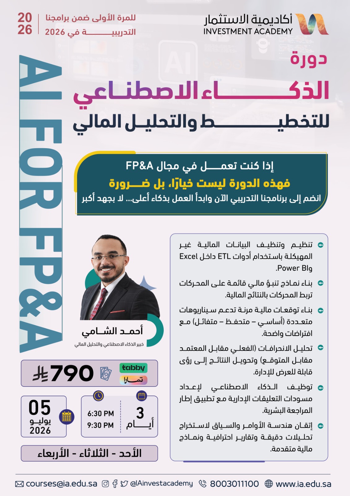 تقنيات الذكاء الاصطناعي الحديثة لتطوير أعمال المؤسسات