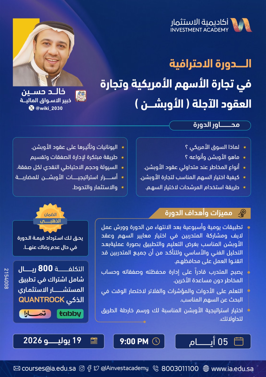 الدورة الاحترافية في تجارة الأسهم الأمريكية و الأوبشن